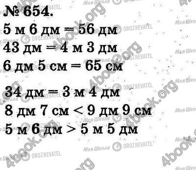 ГДЗ Математика 2 класс страница 654